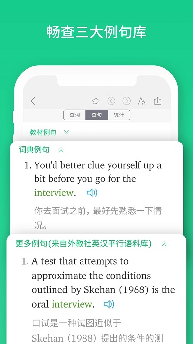 外教社词博士官方版