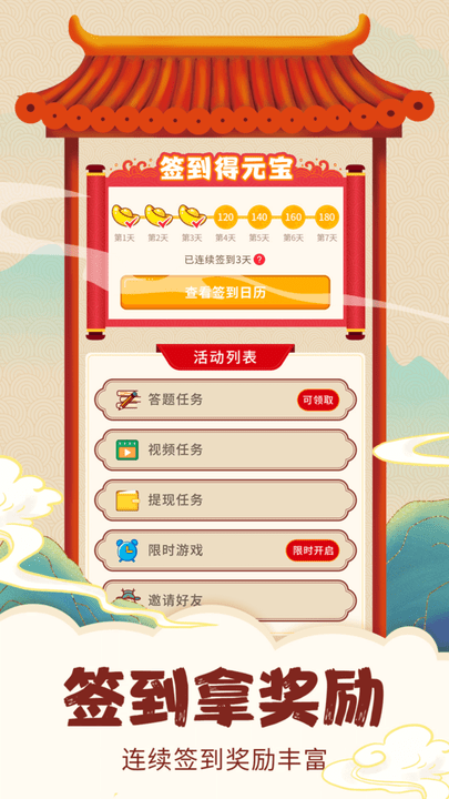 高手猜成语app