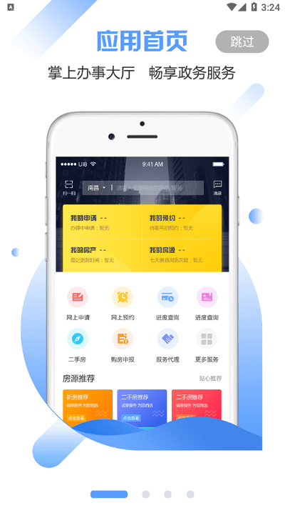 万年不动产官方版
