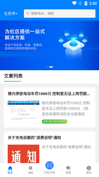 小钉充电app