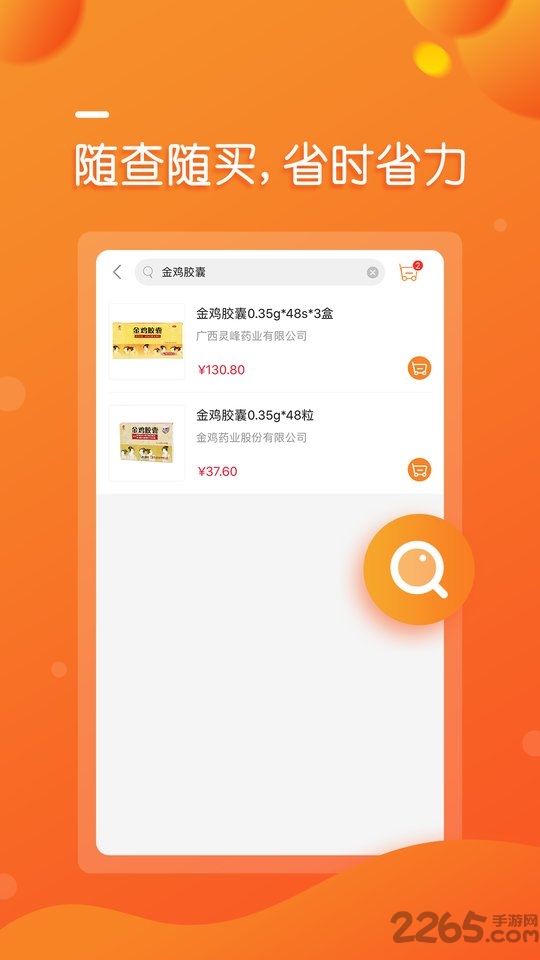 乐药购手机软件