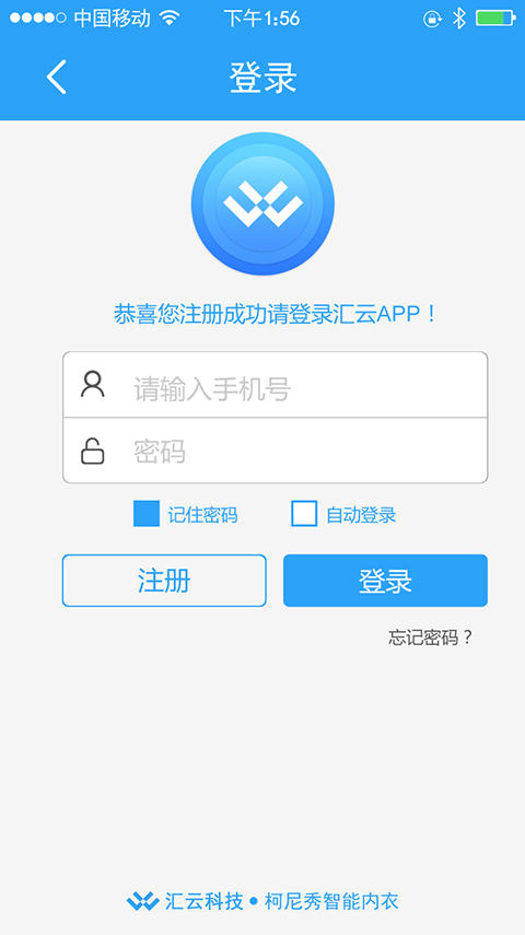汇云智控手机客户端