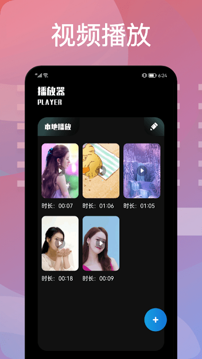 葫芦播放器app
