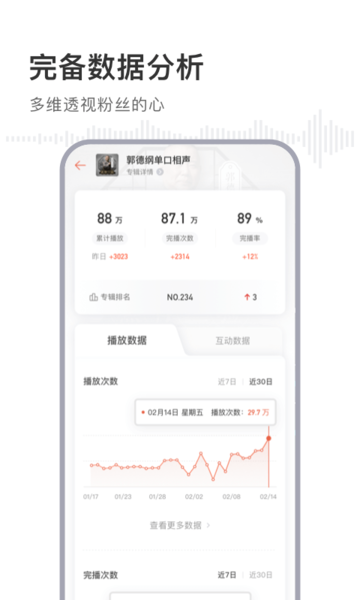 喜马拉雅主播app最新版