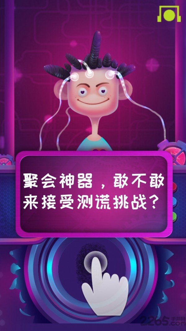脑波测谎仪app