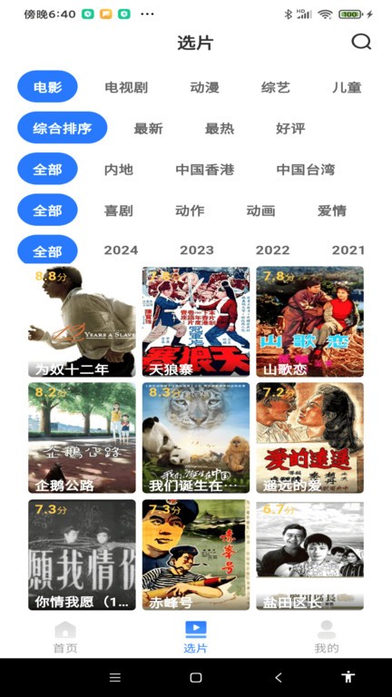 网络影视大全app