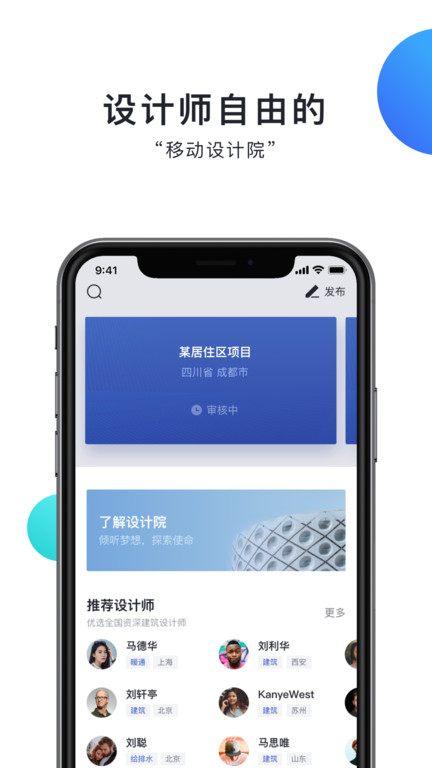 共点建筑app