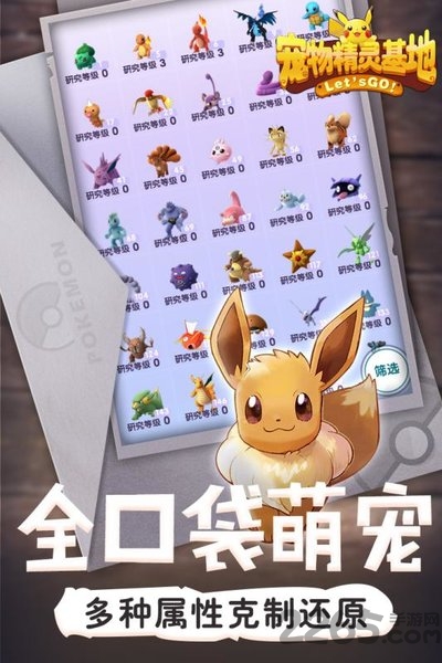 宠物精灵基地手游