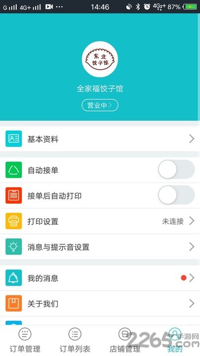 饭小白商家版最新版