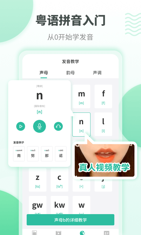 粤语学习软件最新版