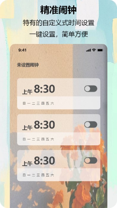 时钟管家最新版下载