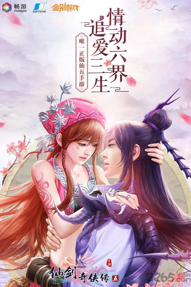 仙剑奇侠传五手游九游版