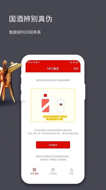 茅台镇国酒真伪鉴别中心(改名茅台镇国酒鉴别大师)