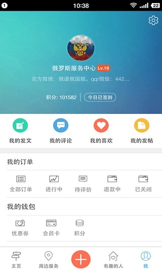 俄语俄国圈app