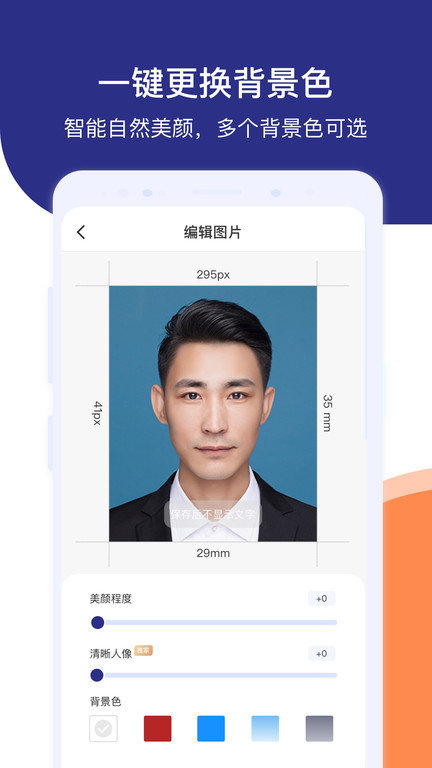 智能最美证件照app