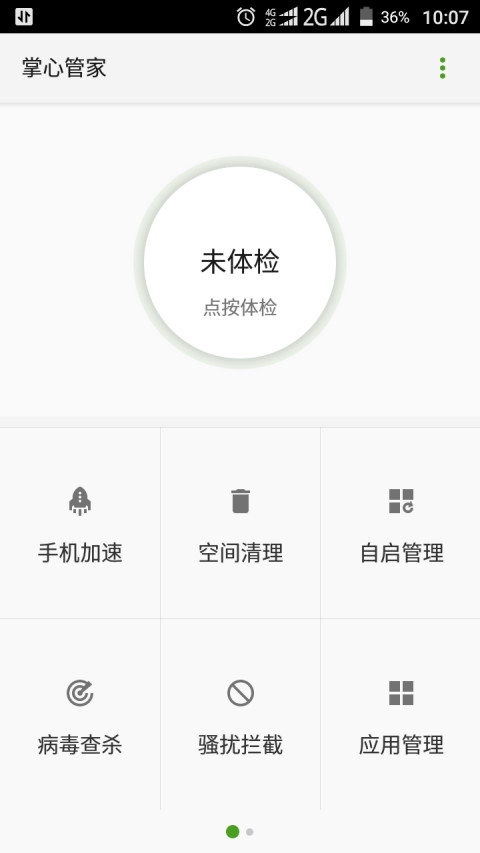 掌心管家手机版