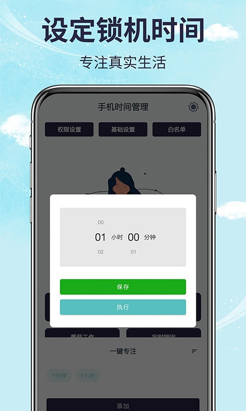 不玩手机管家app(又名锁手机)