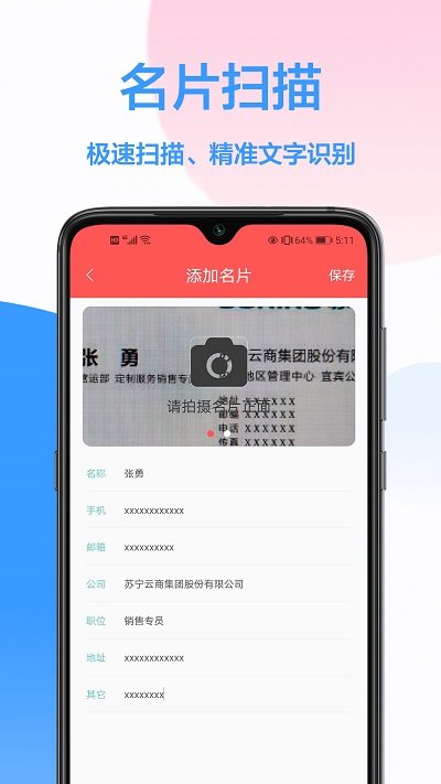 扫描免费王手机版