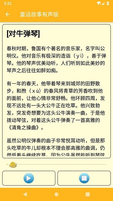 有声童话故事app