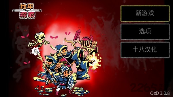 地牢探索中文破解版