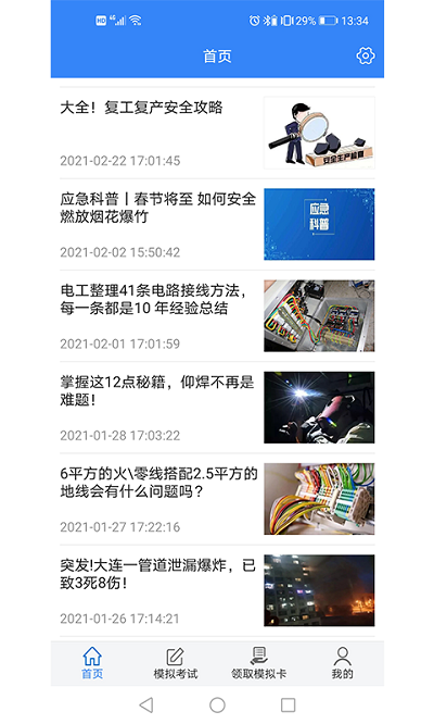 安全考试通官方版