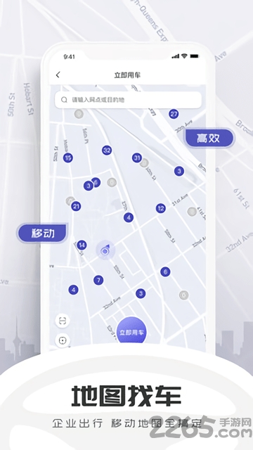 小明出行企业版app