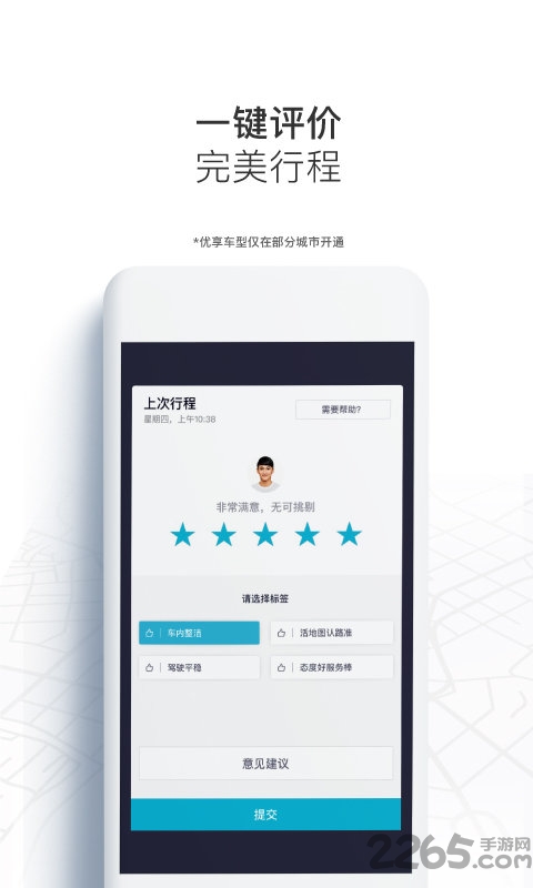 优步打车app 优步打车软件下载