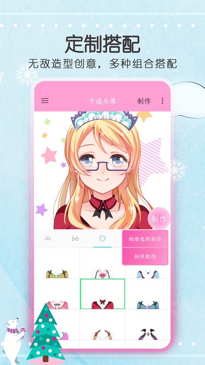 动漫头像软件