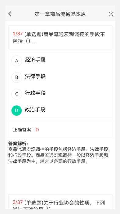 初中级经济师新题库app