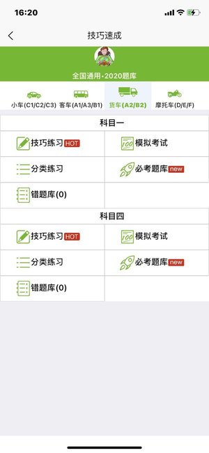 恒通理论速成app