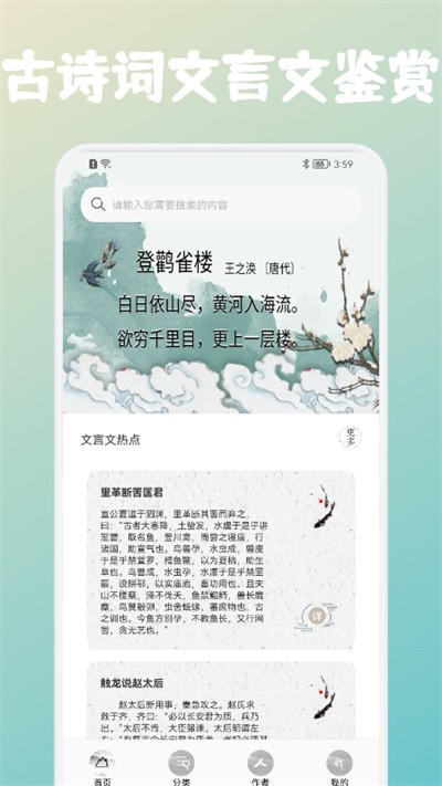 高中文言文课堂官方版