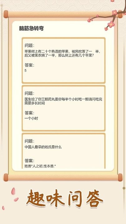 聚宝成语手机版