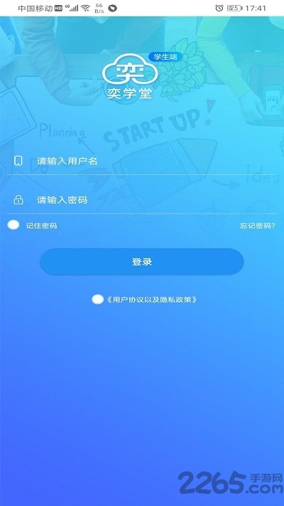 奕学堂学生端