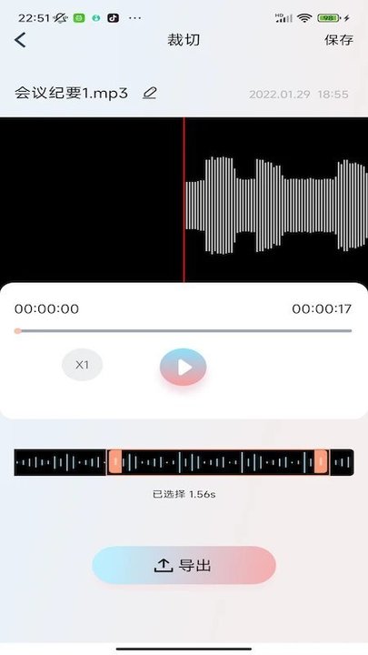 慧听录音机app最新版