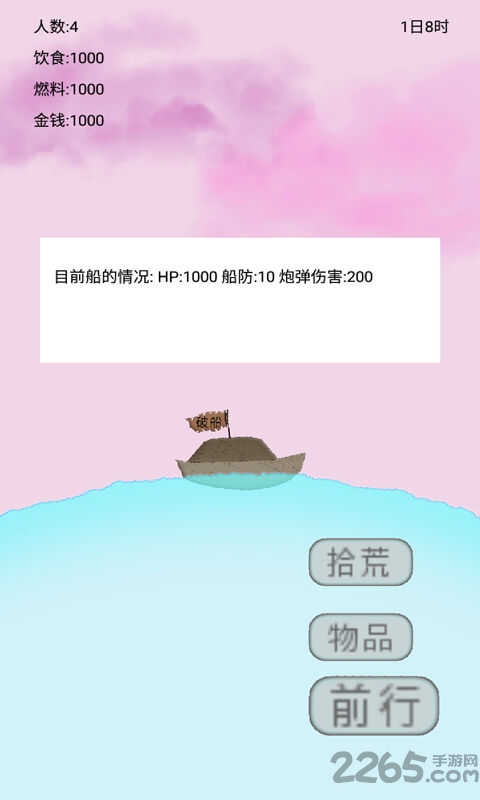 船生存官方版