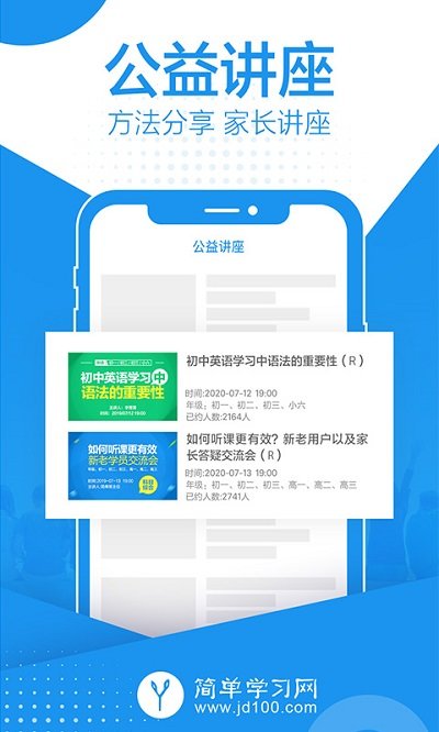 简单课堂官方版