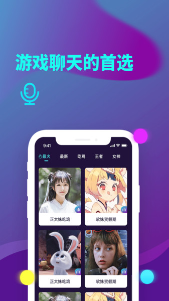 和平游戏变声器免费版