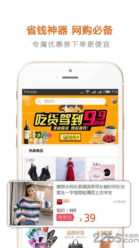 省钱密码app