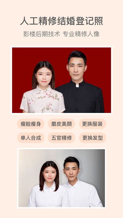 结婚证件照app