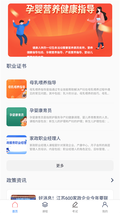 中人培训app