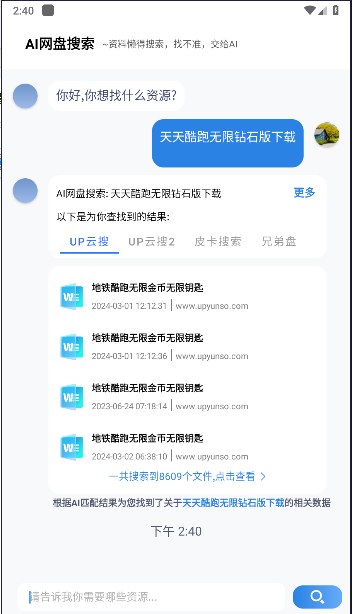AI网盘搜索app搜索下载资源方法