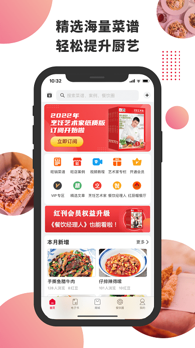 东方美食杂志官方版