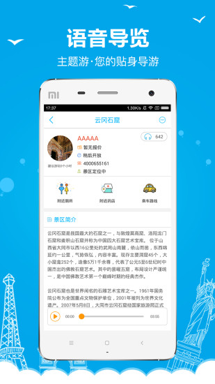 够旅游app