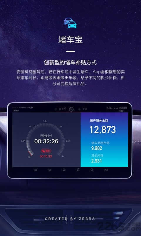 斑马副驾软件