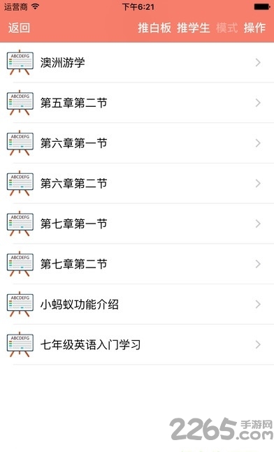 小蚂蚁移动教学平台app(小蚂蚁学生端)