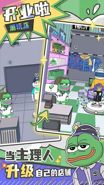 悲伤蛙的创业日记官方版