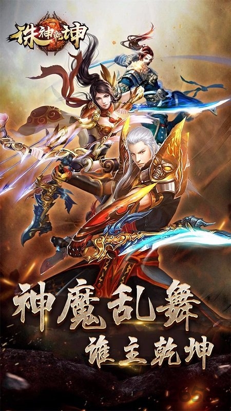 诛神乾坤vip破解版