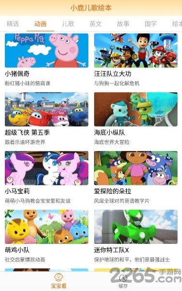 小鹿儿歌绘本手机版
