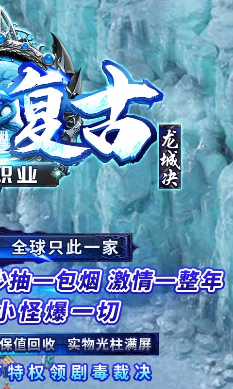 龙城决变态版