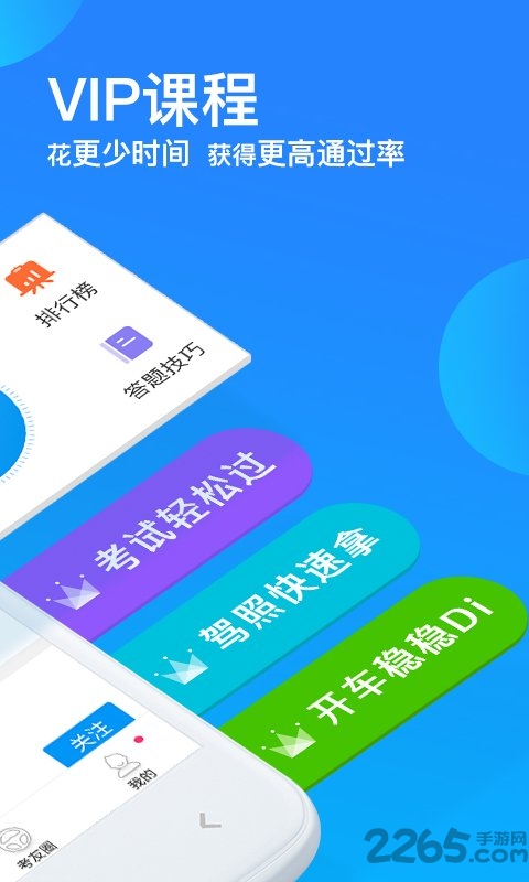 驾考pk手机版